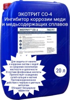 Реагент ЭКОТРИТ СО-4 для защиты от накипи и коррозии для систем с водой со средними значениями жесткости и щелочности