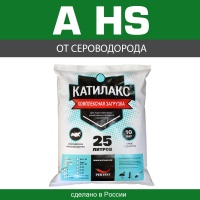 Ионообменная смола Катилакс А HS от сероводорода 25 л