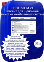 Реагент ЭКОТРИТ М-21 щелочной для отмывки биологических и коллоидных отложений