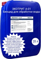Реагент ЭКОТРИТ А-01 для биоцидной обработки воды на основе полигуанидинов