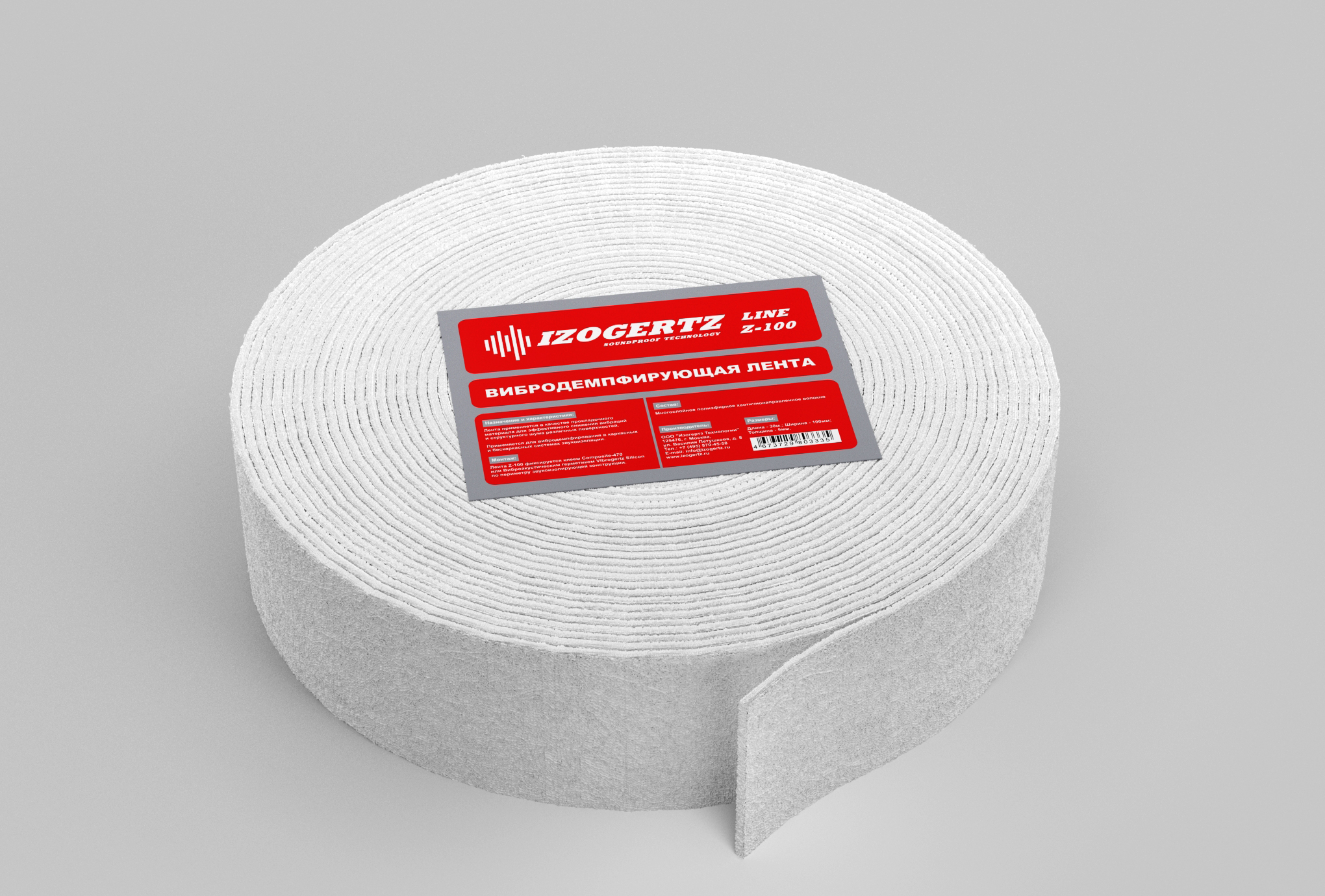 Вибродемпфирующая лента Izogertz Line Z-100 мм(30м100ммх5мм)