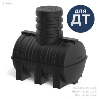 Емкость подземная топливная Полимер-Групп DT 1000 литров