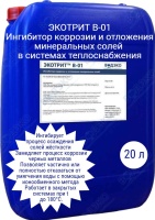 Реагент ЭКОТРИТ В-01 для защиты от накипи и коррозии