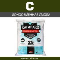 Ионообменная смола Катилакс C 25л
